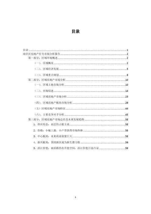 南岸区房地产住宅市场分析报告