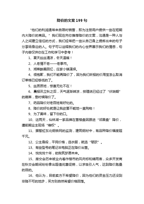 降价的文案199句