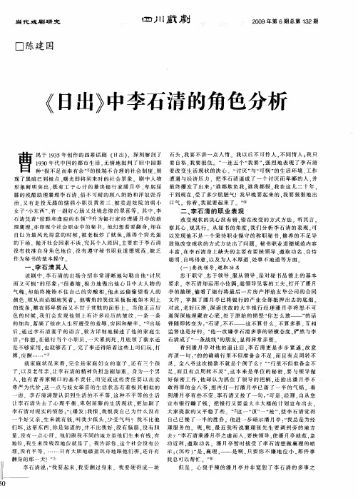 《日出》中李石清的角色分析