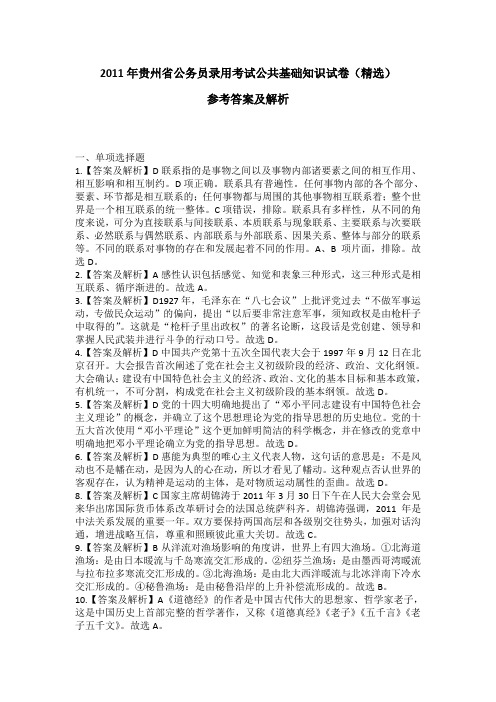 2011年贵州省公务员录用考试公共基础知识试卷