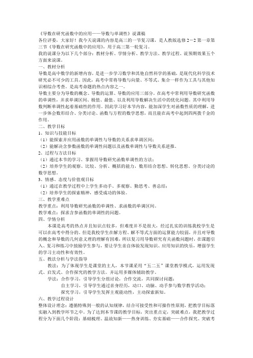 导数的应用说课稿