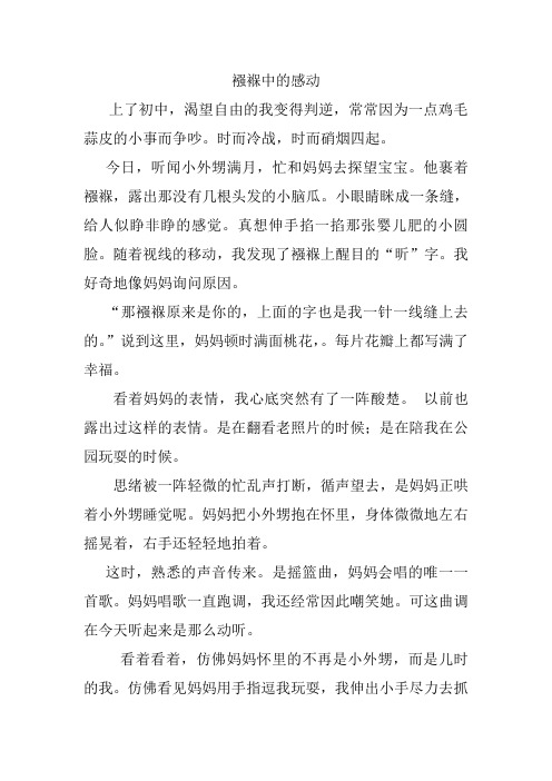 襁褓中的感动