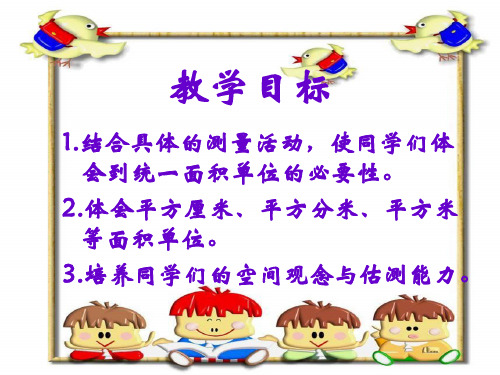 【推荐下载】北师大版数学三年级下册《量一量》课件2PPT文档