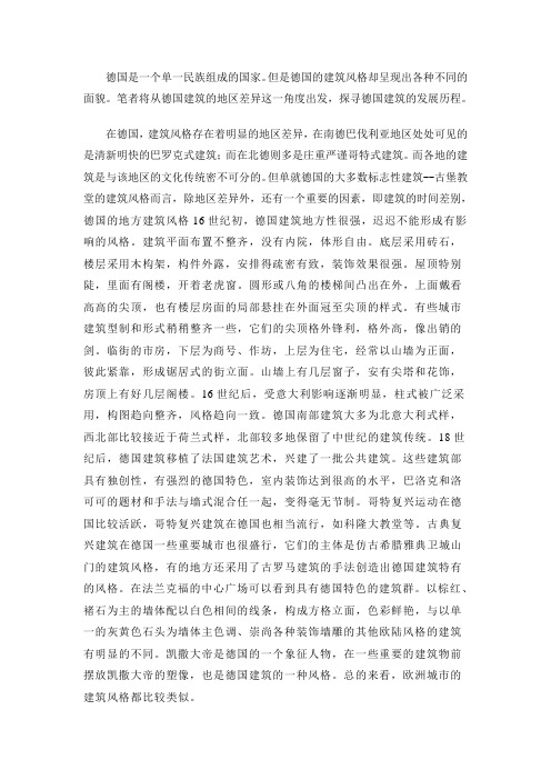 德国建筑