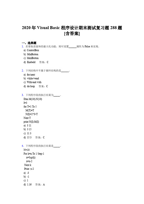 最新2020年VisualBasic程序设计期末测试题库288题(含答案)