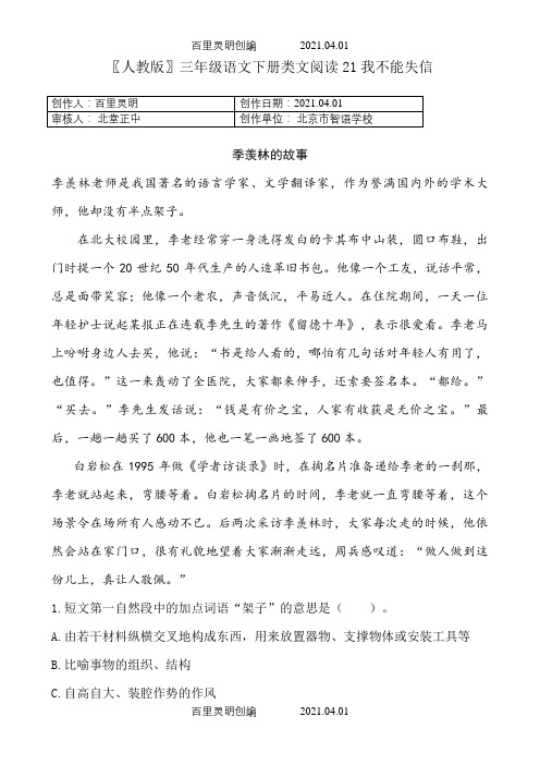 〖人教版〗三年级语文下册类文阅读21我不能失信