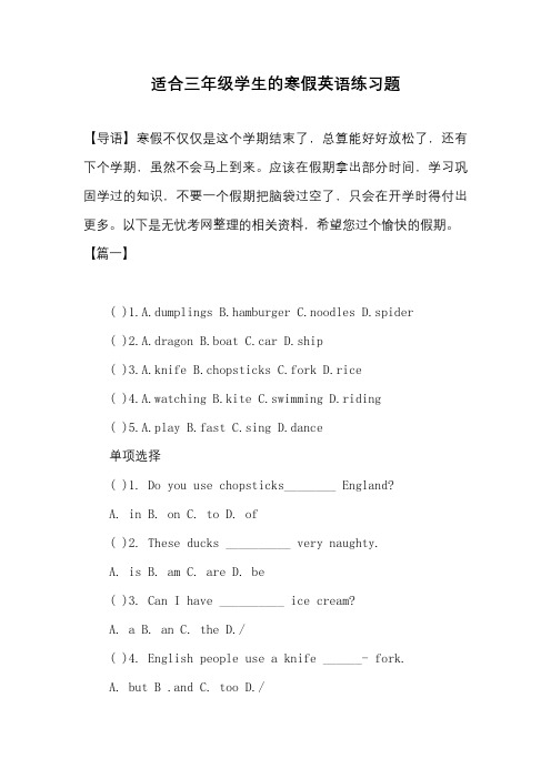 适合三年级学生的寒假英语练习题