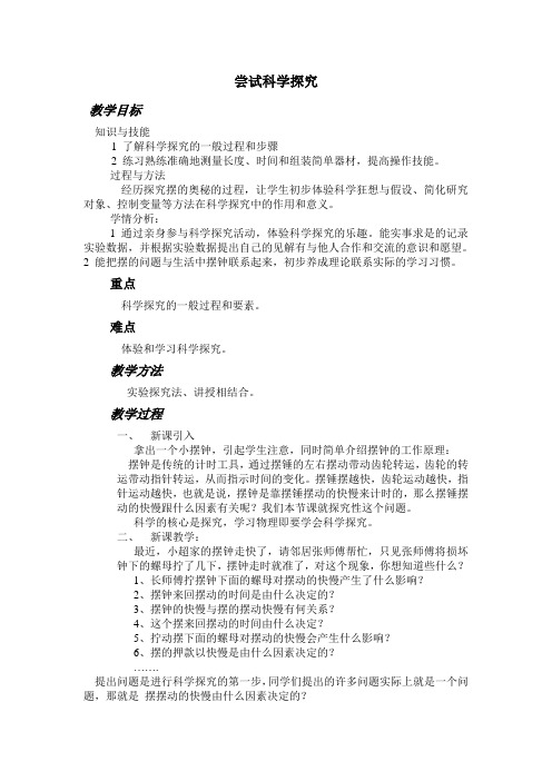 1.4尝试科学探究 教案 沪粤版八年级上册物理  