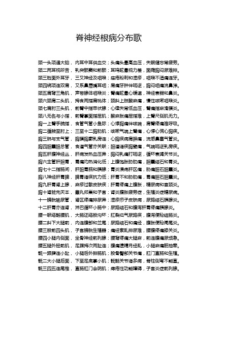 脊神经根病分布歌