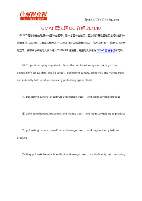 GMAT语法题OG详解26,140