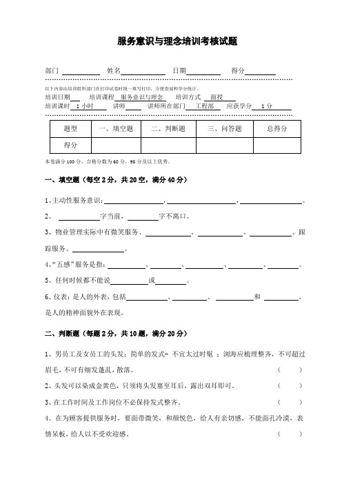 服务意识与理念培训试题及答案
