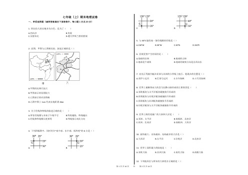 山东省菏泽市七年级(上)期末地理试卷附答案