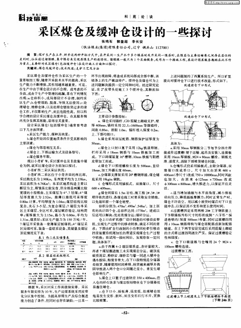 采区煤仓及缓冲仓设计的一些探讨