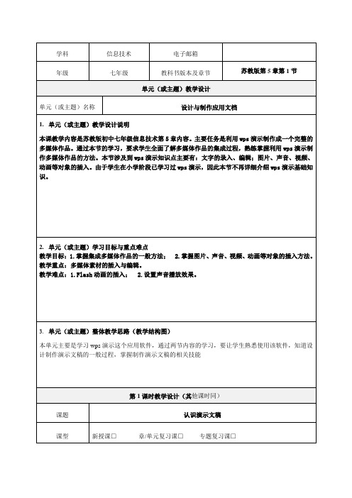 《设计与制作应用文档》教学设计-优秀教案