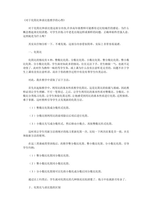 对于化简比和求比值教学的心得