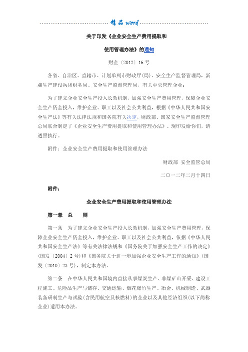 财企(2012)16号文