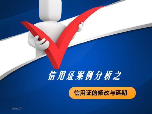 信用证案例分析(1)