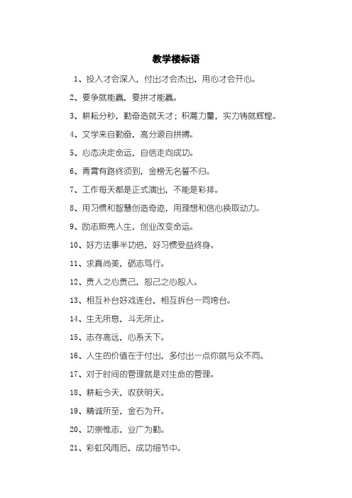教学楼标语