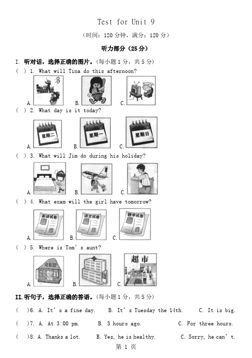 新人教版八年级英语上册第九单元试题及答案含听力