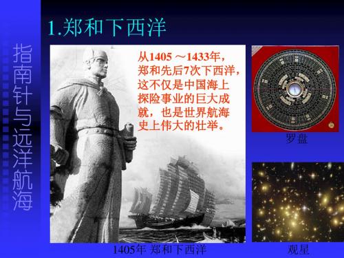 人教版高中选修1-1物理《2.1指南针与远洋航海》(45张ppt) (共45张PPT)