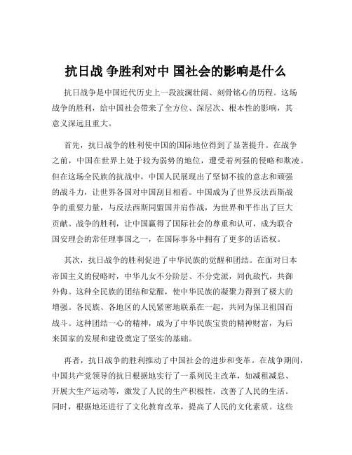 抗日战 争胜利对中 国社会的影响是什么