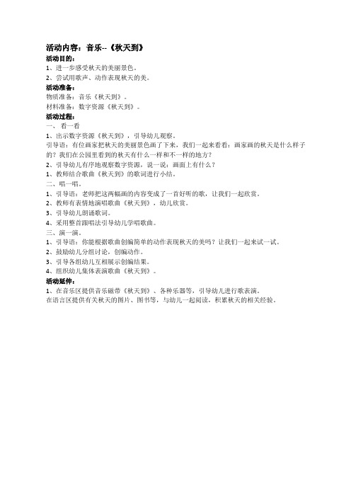 大班音乐--《秋天到》