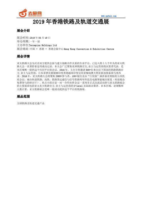2019年香港铁路及轨道交通展