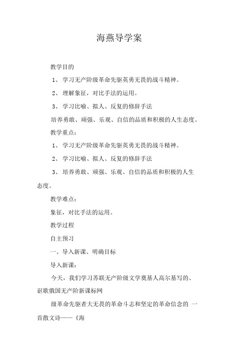 海燕导学案