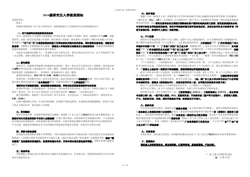 2018级研究生入学报到须知