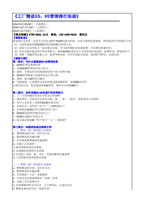 《工厂精益5S、6S管理推行实战》