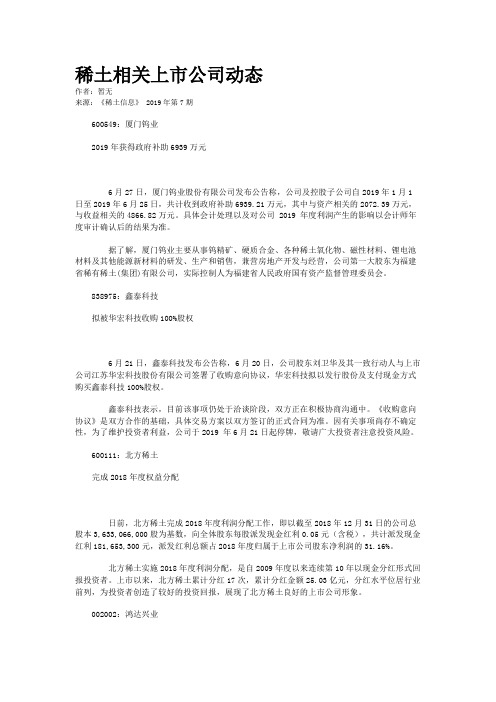 稀土相关上市公司动态