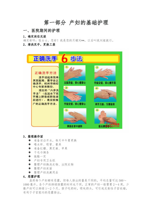 月嫂技能培训手册
