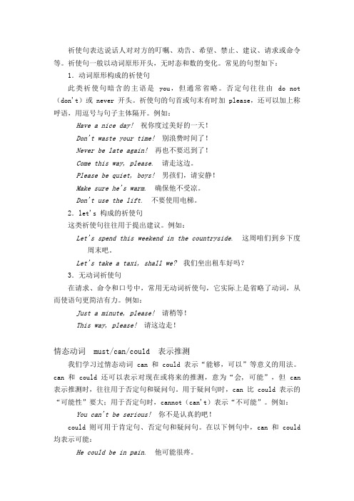 祈使句和情态动词must,can,could表示推测