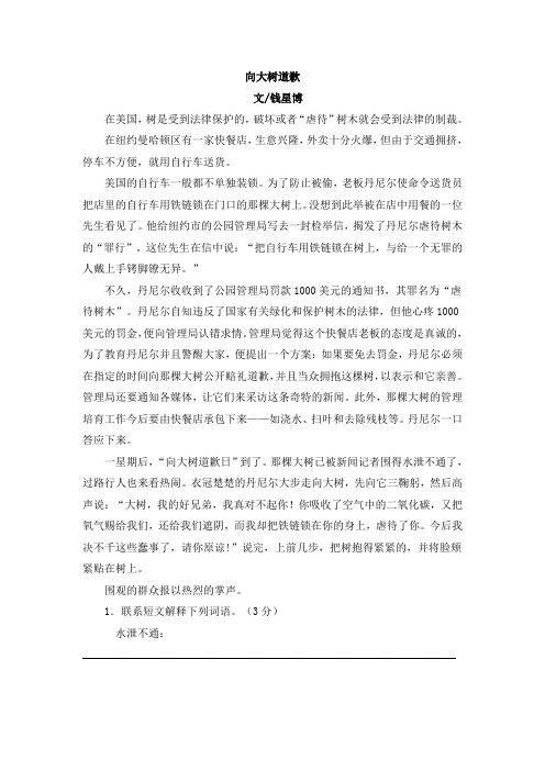 向大树道歉 阅读练习
