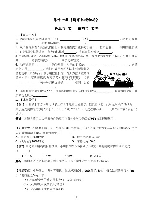 苏科版  九年级上册 物理  第十一章--简单机械和功——功  功率 复习导学案(无答案)