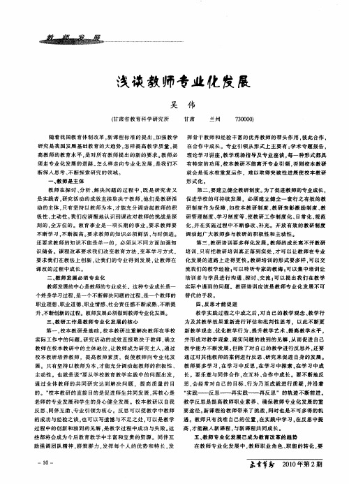 浅谈教师专业化发展