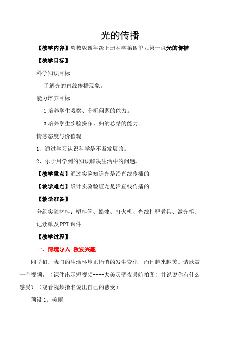 六年级科学上册教案 -《 光的传播》 粤教版