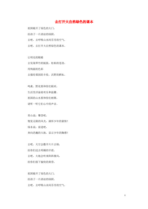 六年级语文上册第三单元14《壮哉,少年游》主题阅读去打开大自然绿色的课本冀教版