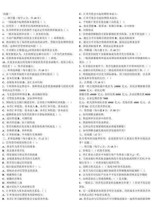 金融学武汉考试试题及答案