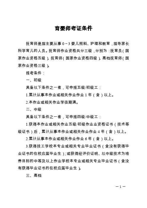 抚育师育婴师考证条件