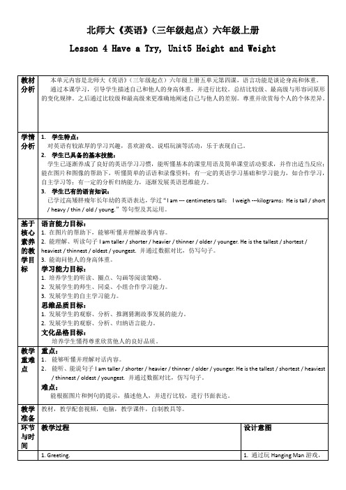 六上Height and Weight Survey 身高体重调查揭秘教案1