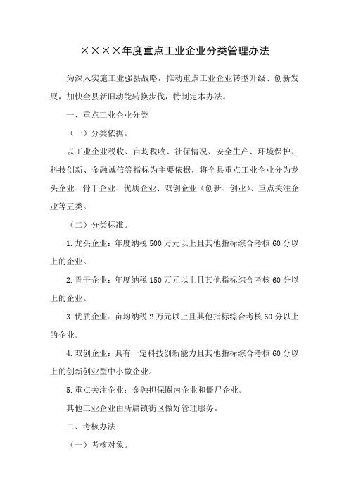年度重点工业企业分类管理办法