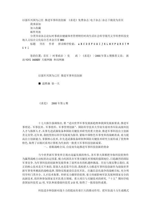 以强军兴国为己任 推进军事科技创新 《求是》免费杂志电子杂志杂志