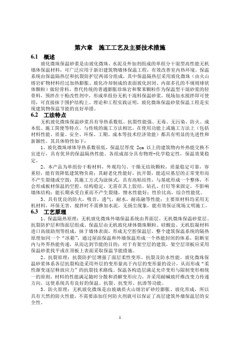玻化微珠保温施工工艺