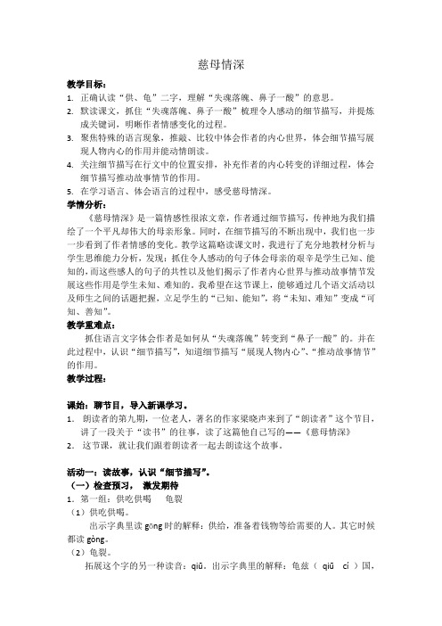 人教版小学语文五年级上册《第六组：18慈母情深》赛课教案_0