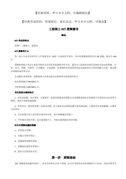 工程硕士GCT逻辑辅导实务知识