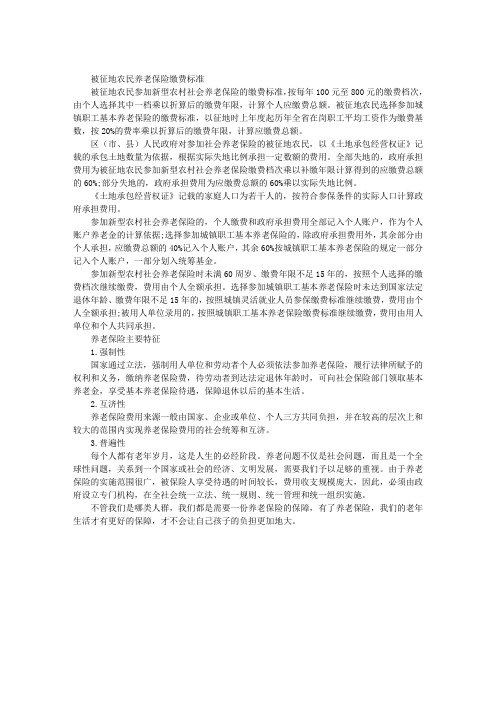 2019年被征地农民养老保险缴费标准