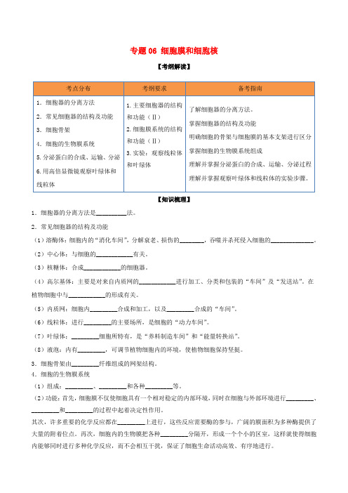 高考生物一轮复习专题06细胞器之间的分工合作(含解析)