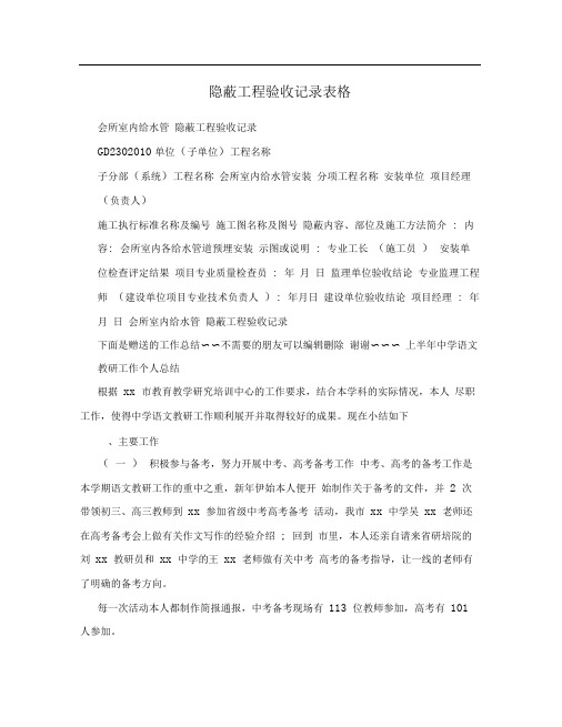 隐蔽工程验收记录表格