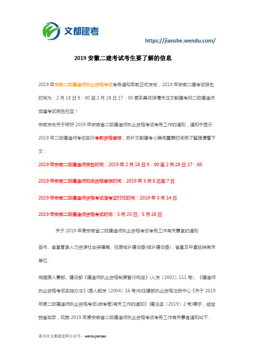 2019安徽二建考试考生要了解的信息